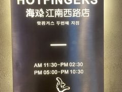 -HOTISLAND海鸡岛·韩国料理(江南西店)