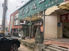 -褚氏岛城一汤(闽江路店)