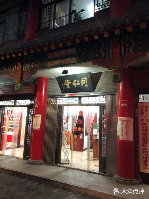 同仁堂(解放路店)门面图片