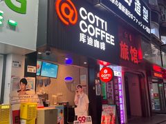 -库迪咖啡(海雅缤纷城店)