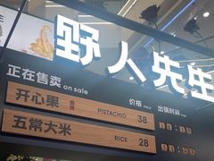 -野人先生Gelato(上海长宁龙之梦店)