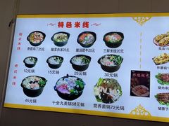 -傣家妹子过桥米线(一号店)