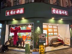 -堂屋糖水店(愚园店)