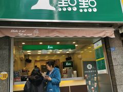 门面-1点点(领事馆店)
