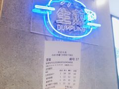 -陈家生煎(世茂双子塔店)