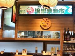 -沼津港渔市(宏伊国际广场店)