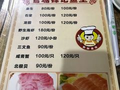 菜单-官塘锋记鱼生·生腌·砂锅粥(牌坊街店)