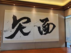 -鸡鸣寺百味斋素菜馆
