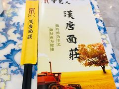 -汉唐守艺人·河北面馆(民心河店)