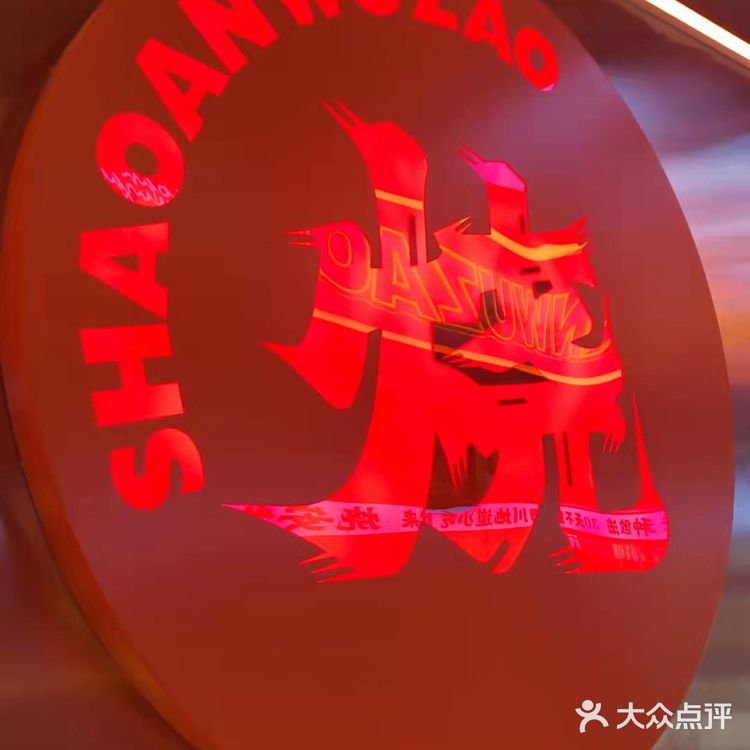烧安勿燥，吃点好吃的吧