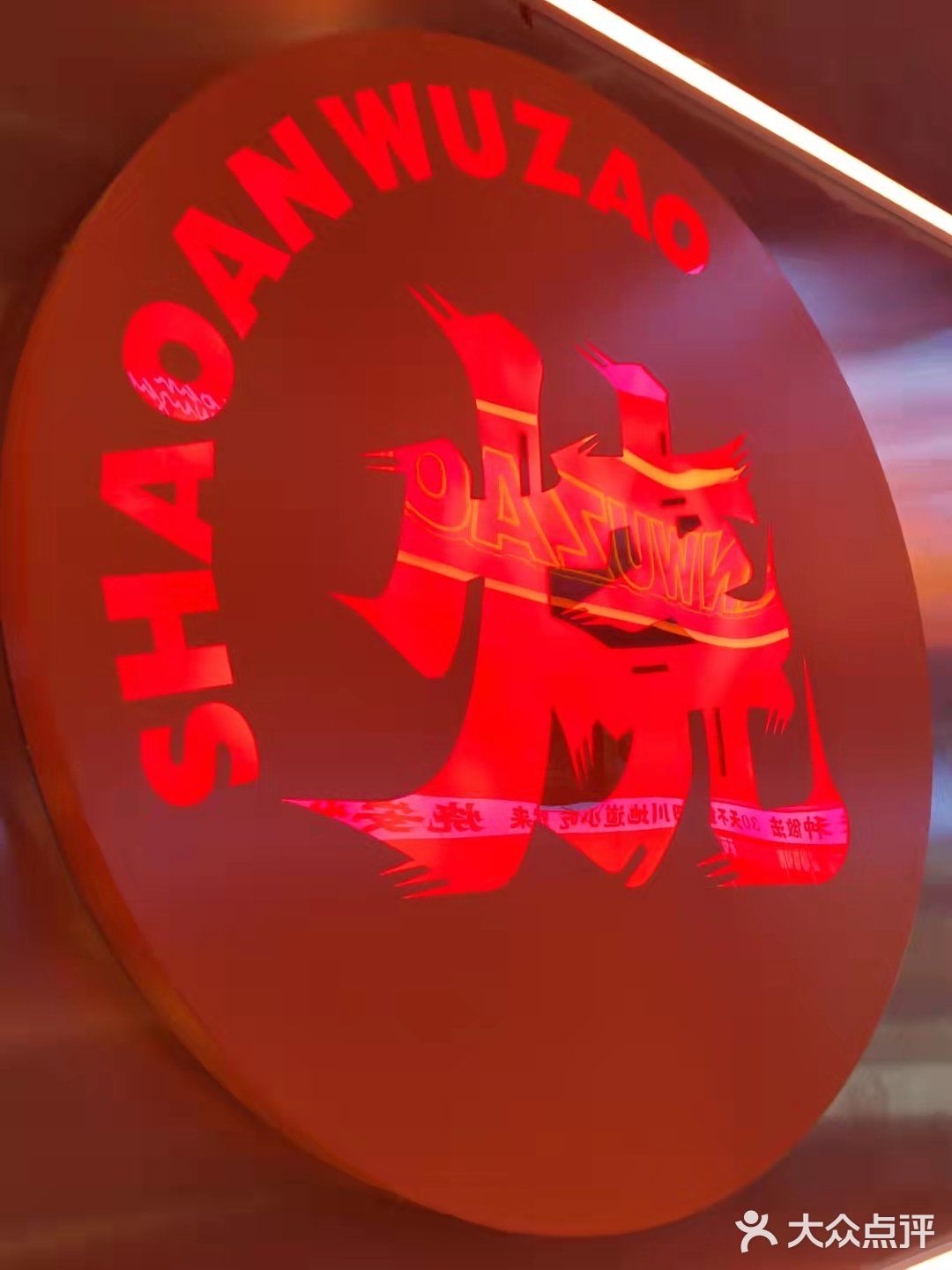 烧安勿燥,吃点好吃的吧