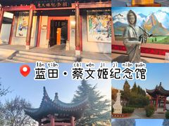 -蔡文姬纪念馆