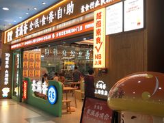 -素满香·全民食养自助(长宁龙之梦店)