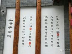 -土桥手掌鸡·26年灌县老味道(都江堰店)