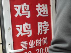 -老王豆皮