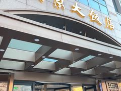 -晶丽香榭自助餐(南京大饭店)