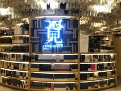 -覔书店(壹方城店)