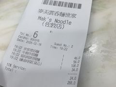 -麦奀云吞面世家(佐敦店)