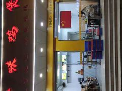 门面-奇味鸡煲(麦地店)
