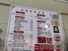 -兴国长鱼汤店