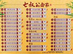 菜单-七叔公面家(拱北口岸店)