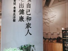 -山食间·中式营养轻餐(保利时光里店)