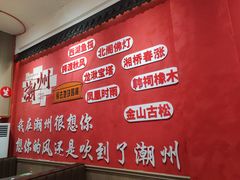 -官塘陈记鱼生·潮汕砂锅粥·牛肉火锅(潮枫路总店)