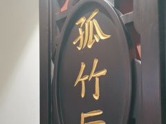 -秦家味老菜馆(民族北路店)