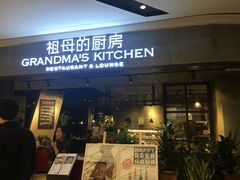门面-G+KITCHEN(龙湖狮山天街店)