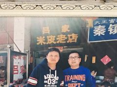 -吕家米皮