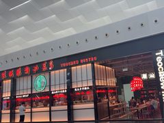 -陈鹏鹏潮汕菜(宝安机场T3航站楼店)