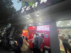 -新桥方记猪蹄
