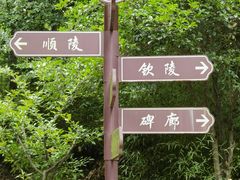 -南唐二陵