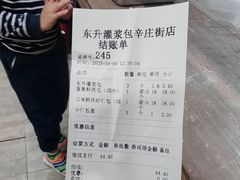 -东升灌浆包(辛庄街总店)
