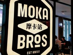 -Moka Bros 摩卡站(西单大悦城店)