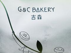 -吉森Bakery(教育路店)