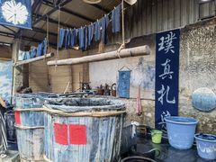 -璞真扎染博物馆