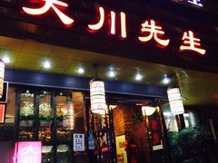 -大川先生·小龙虾·川菜(信义坊店)
