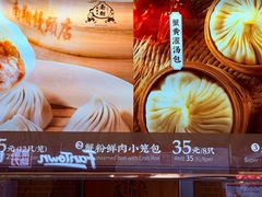 -南翔馒头店(豫园店)