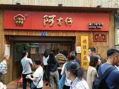 -阿吉仔(大元路店)