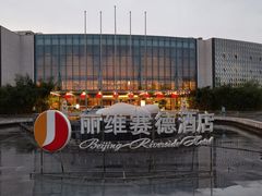 -北京园博大酒店