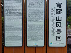 -穹窿山景区