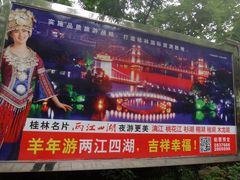 -桂林两江四湖景区