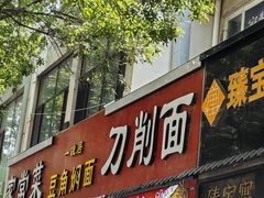 -一碗居焖面(丰台小井店)