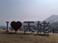 -天姥山