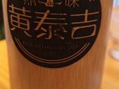 -黄泰吉拾味餐厅(江汉路店)