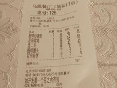 账单-马凯餐厅(地安门店)