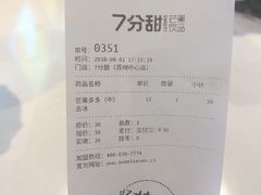 账单-7分甜(苏州中心店)