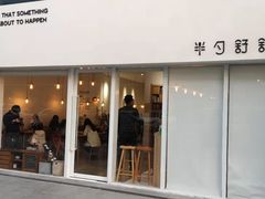 门面-半勺舒舒生日蛋糕店