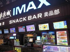 -SFC上影影城(杭州下沙IMAX店)